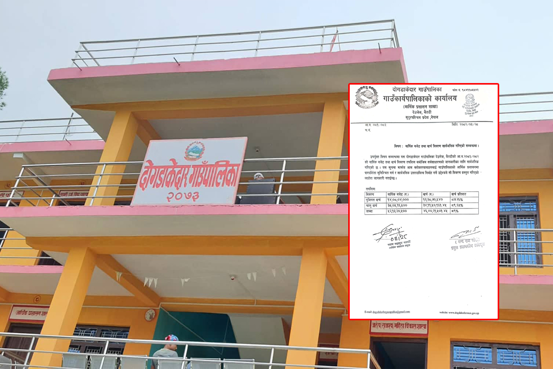 दोगडाकेदारको बित्तिय प्रगति ८९ प्रतिशत