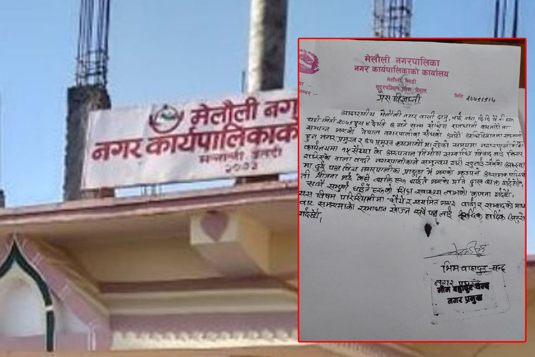 मेलौली अस्पताल विवाद : वार्ताबाटै समस्याको समाधान खोज्नुपर्नेमा नगर प्रमुख चन्दको जोड