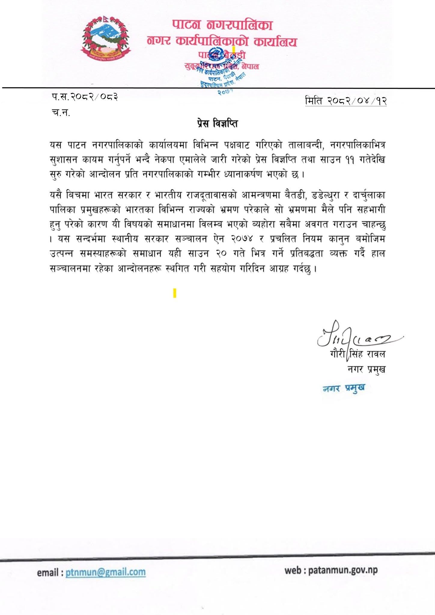 Nagrparmukh-1753705982.jpg