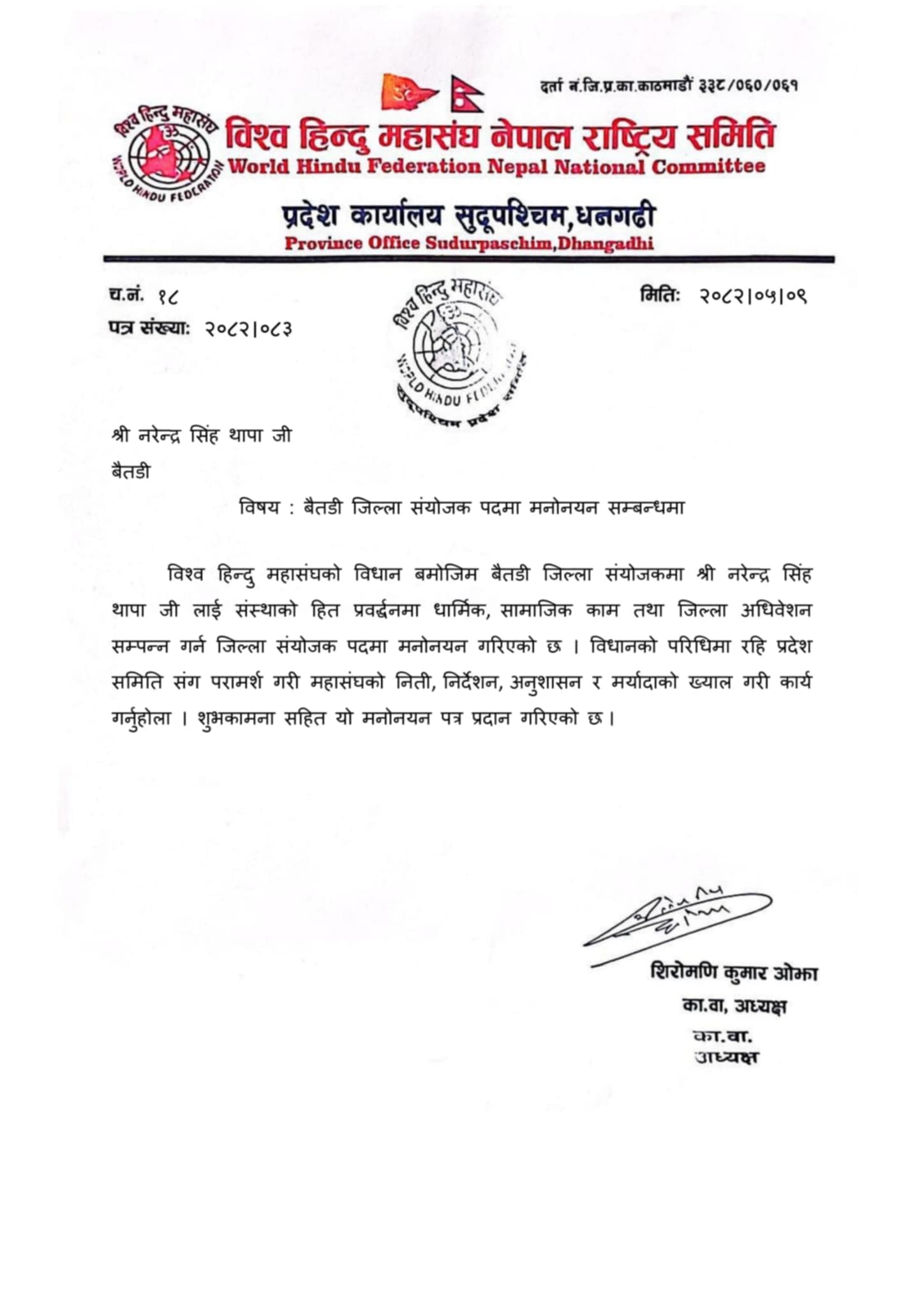 Narendra-Thapa-1756125327.jpg