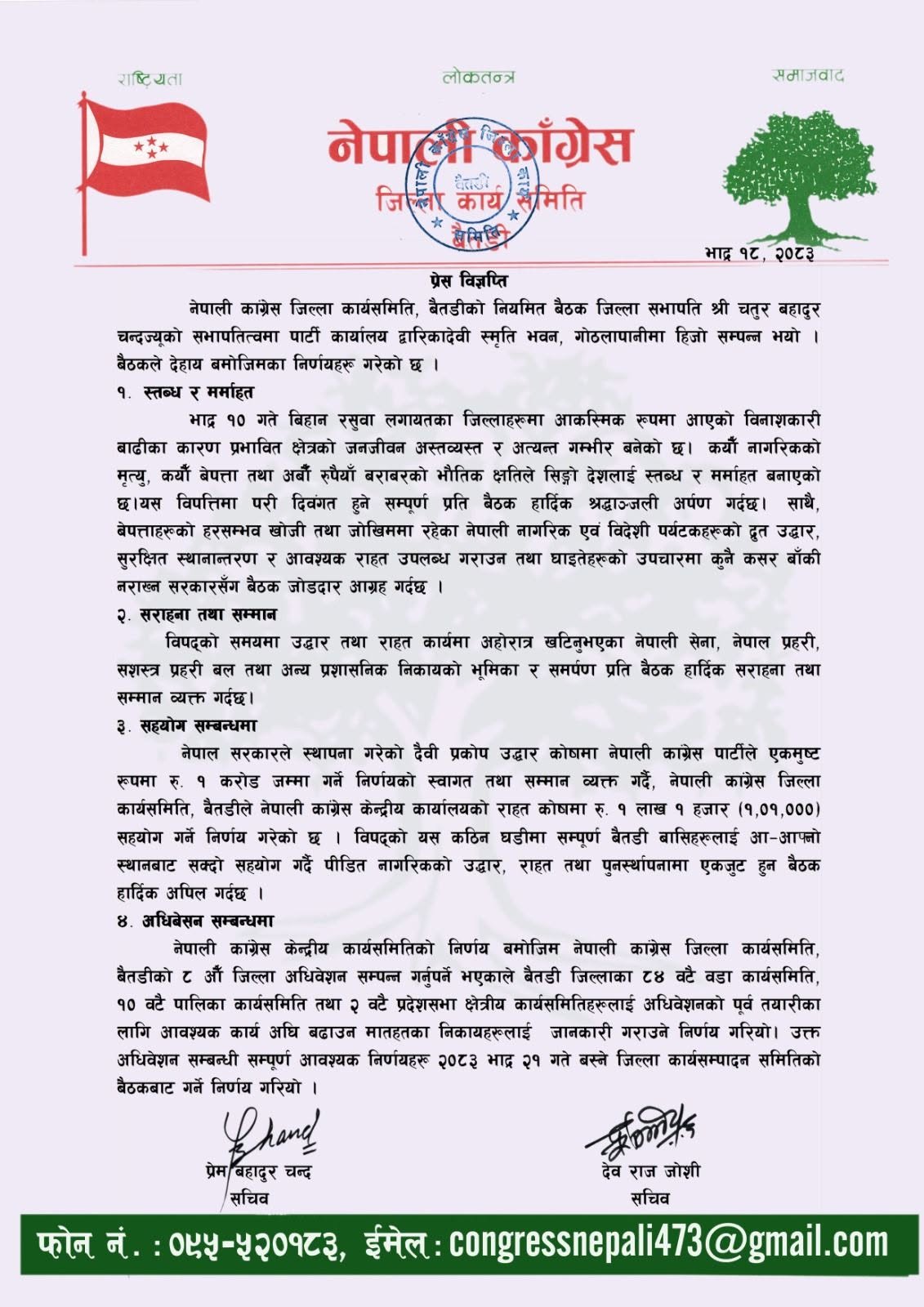 Nc-Baitadi-1788406210.jpg