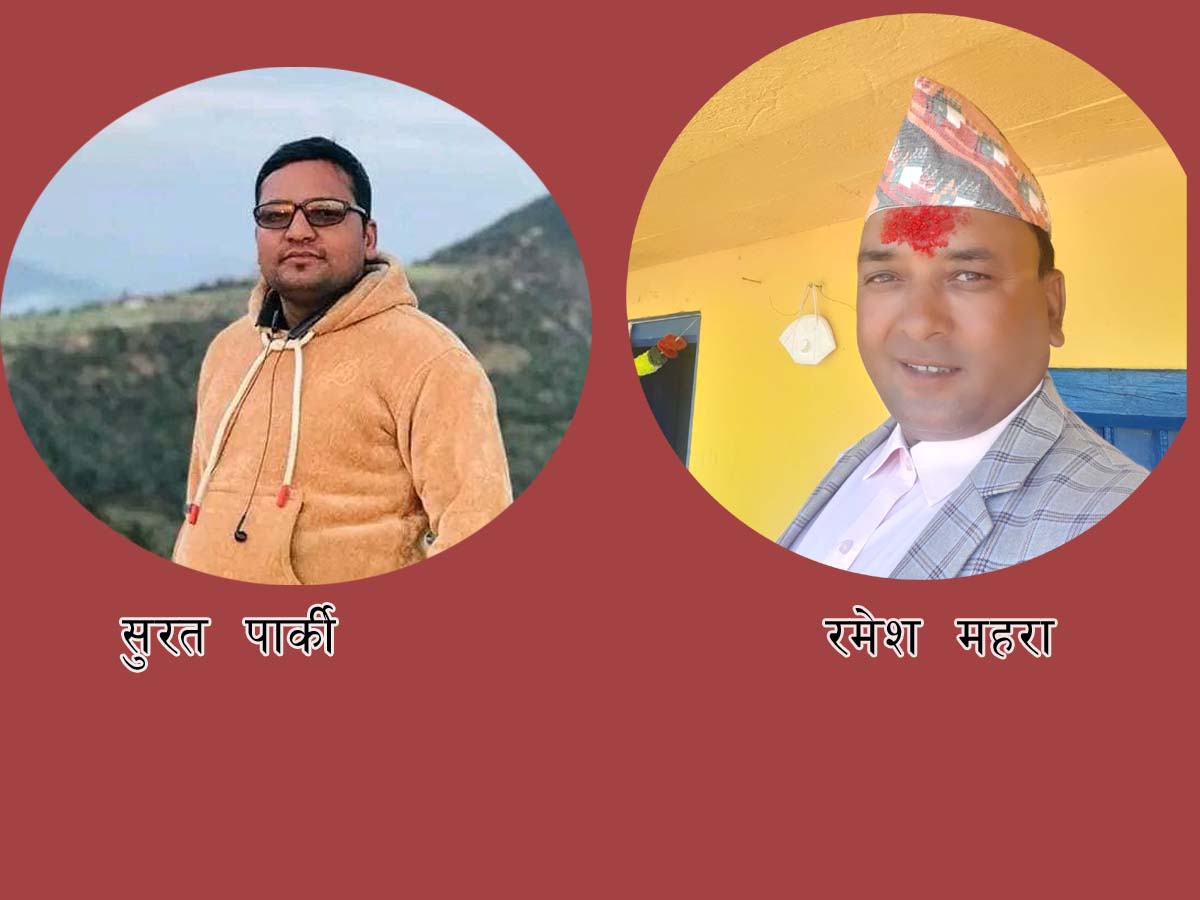 कांग्रेसको पाटन कार्यवाहक सभापतिमा महरा,दलित संघ कार्यवाहक अध्यक्षमा पार्की 