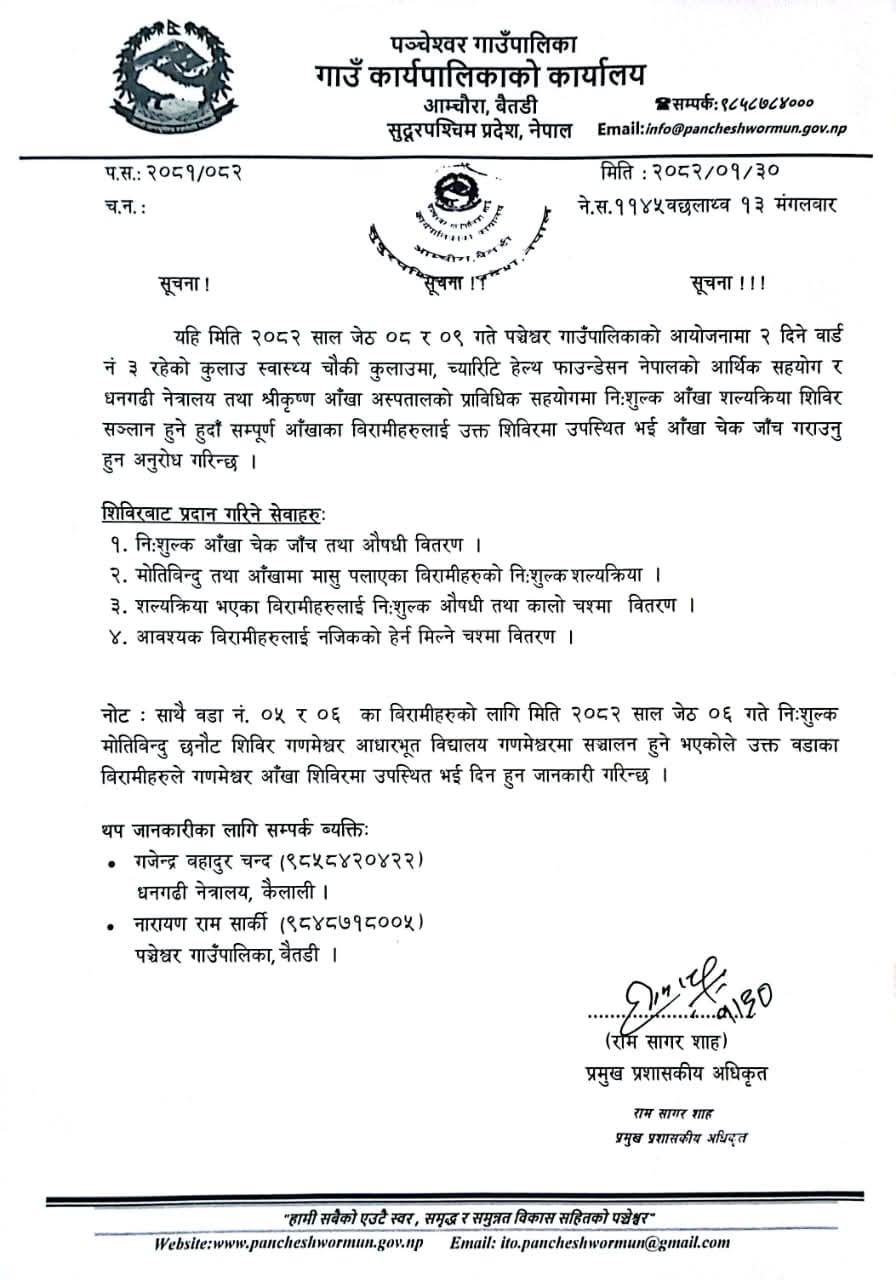 Pancheswor-shibir-1747273782.jpg