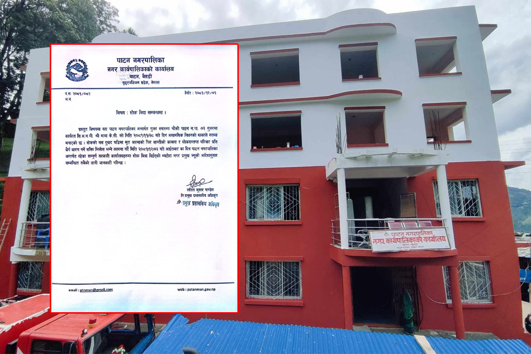 बैतडीको पाटनमा भोलि शोक बिदा