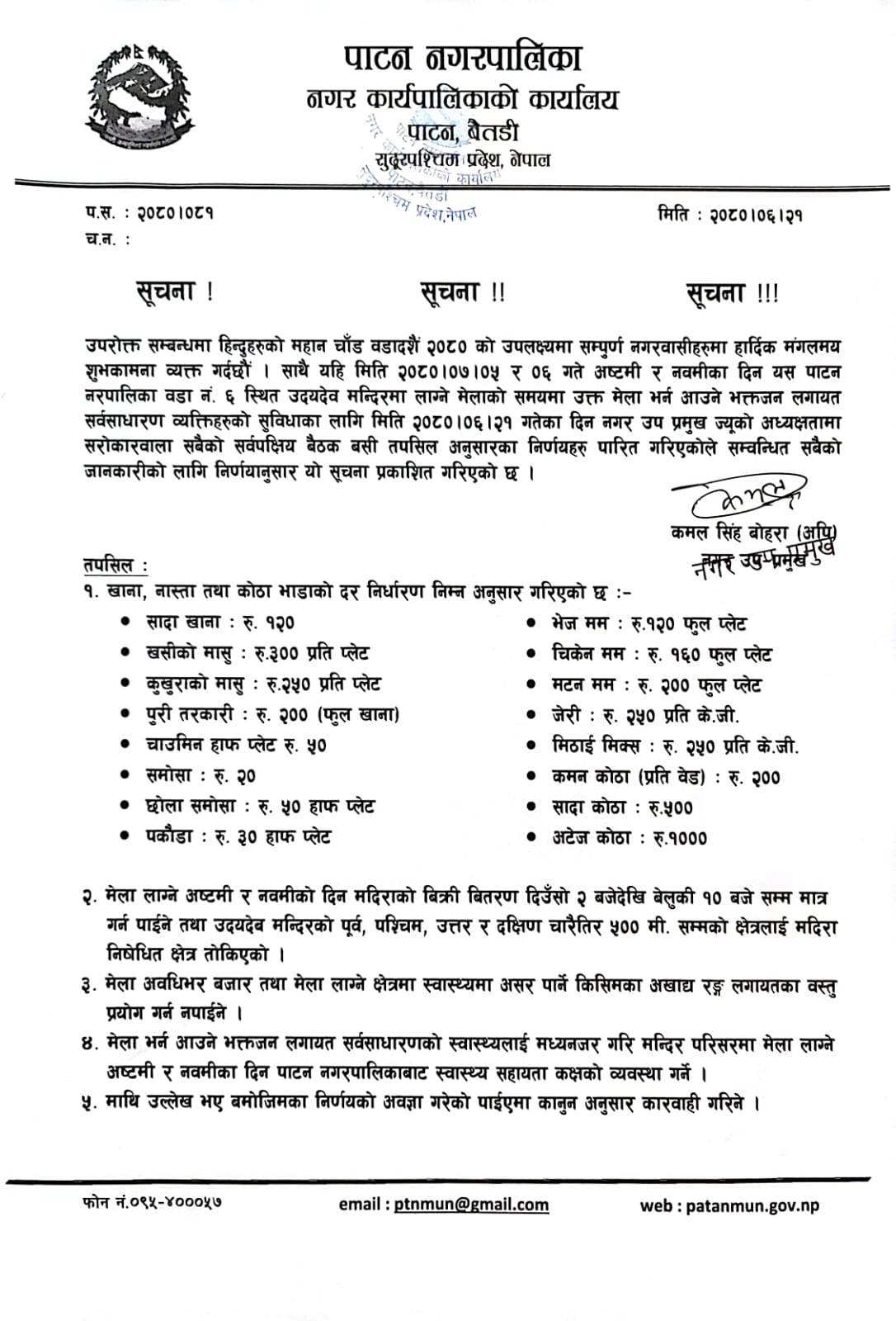 Patan1696939074.jpg