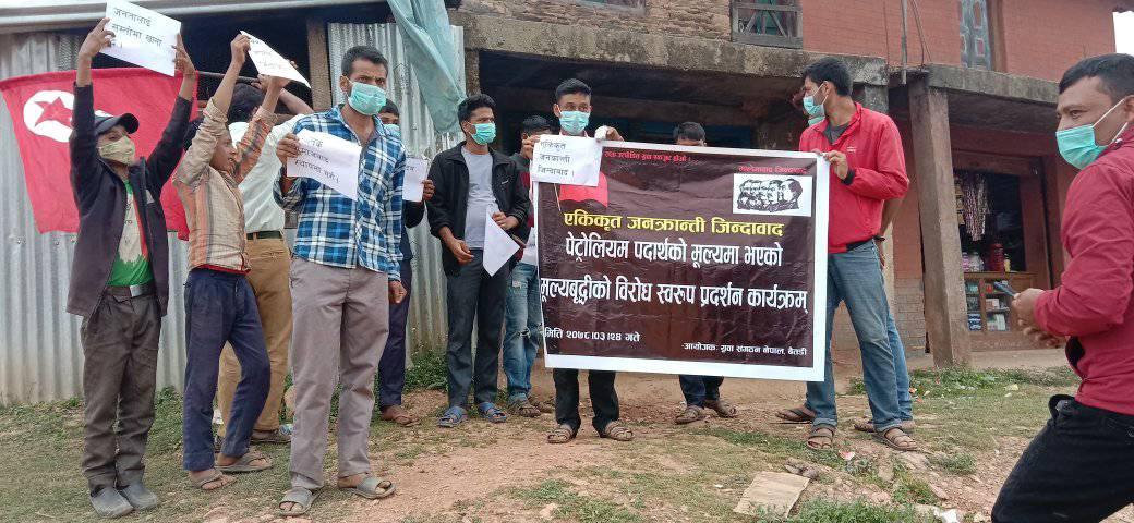 पेट्रोलियम पदार्थको मूल्य वृद्धिको विरोधमा बैतडीमा युवा संगठन नेपालको प्रदर्शन