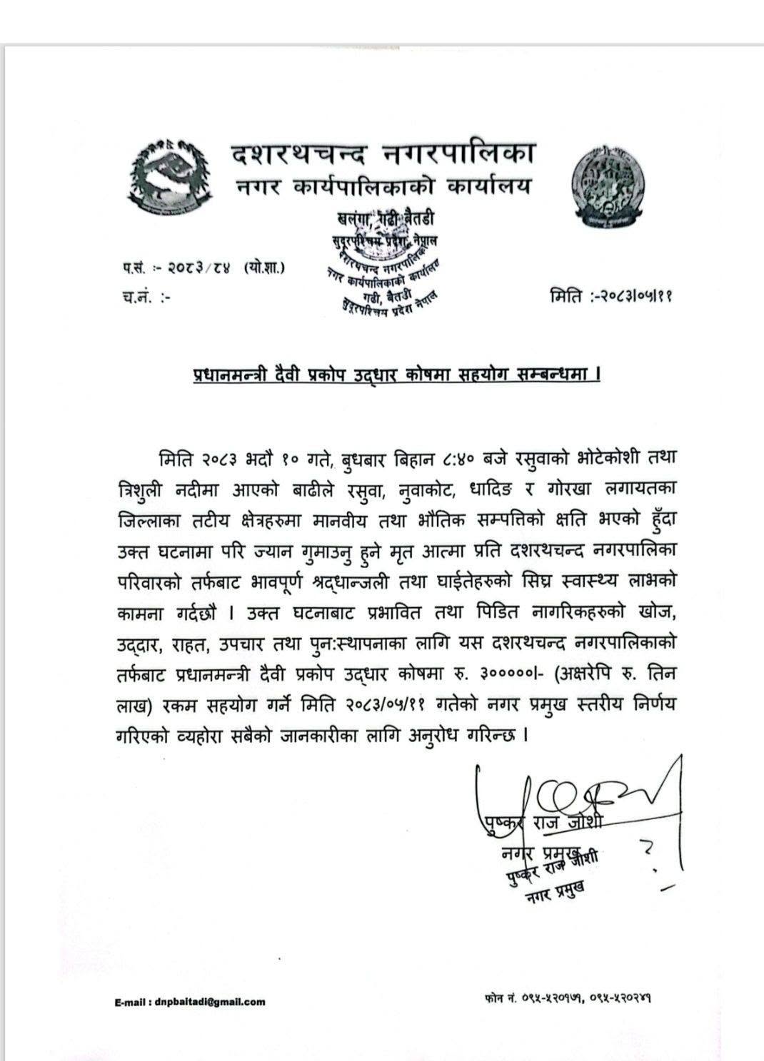 Rahat-DCM-1787835554.jpg