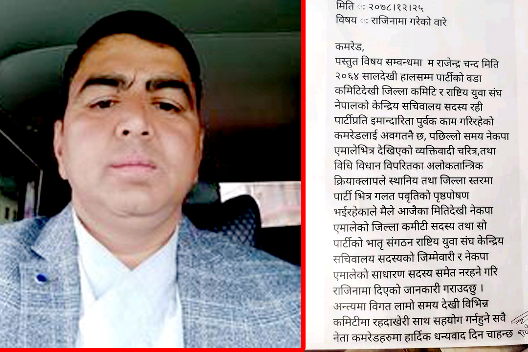 एमाले बैतडीका जिल्ला कमिटि सदस्य, युवा संघका केन्द्रिय सचिवालय सदस्य चन्दले गरे पार्टी परित्याग