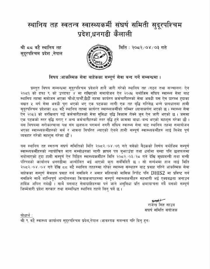 Sewa-band-1752975960.jpg