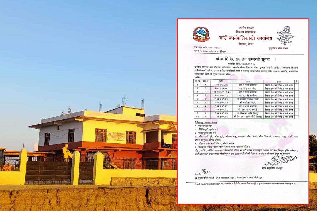 शिवनाथका ६ ओटै वडामा आँखा शिविर सञ्चालन हुने 