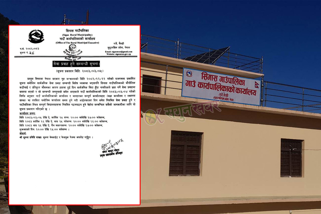 बैतडीको सिगास गाउँपालिकामा आइतबार बिदा नहुने 