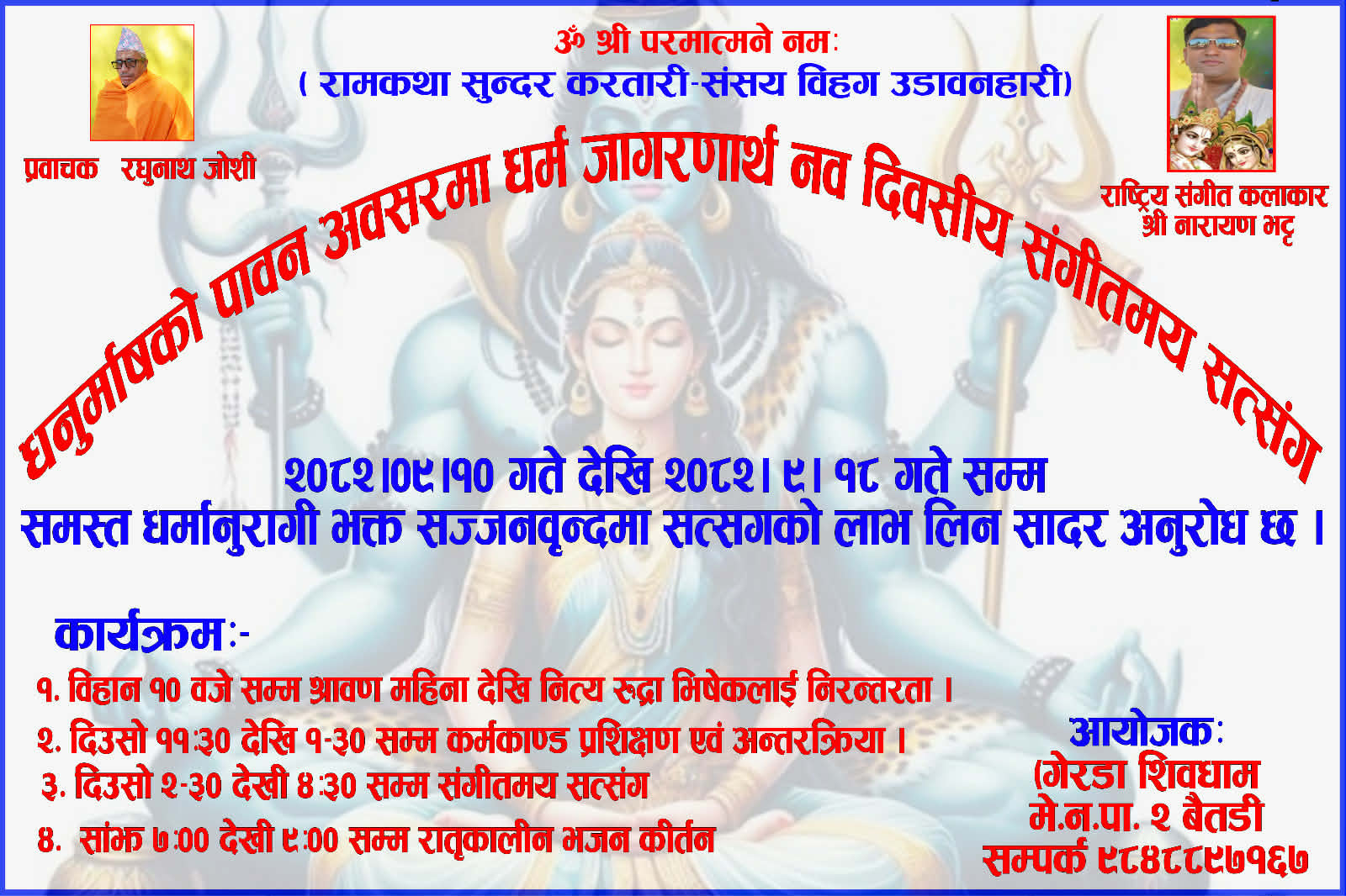 बैतडीको गेरडा शिवधाममा संगीतमय सत्संग सञ्चालन 