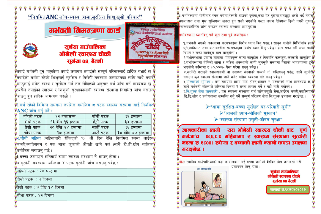 गर्भवती आमाको घरमै निमन्त्रणा कार्ड पठाउँदै भौनेली स्वास्थ्यचौकी