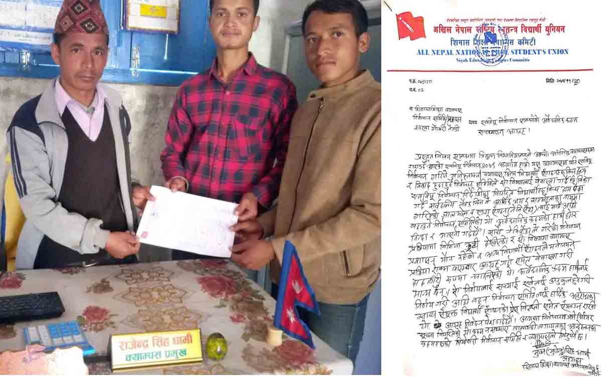 बैतडीको सिगास क्याम्पसलाई अनेरास्ववियुको पत्र,  अवैधानिक कदम सच्चाउन माग 