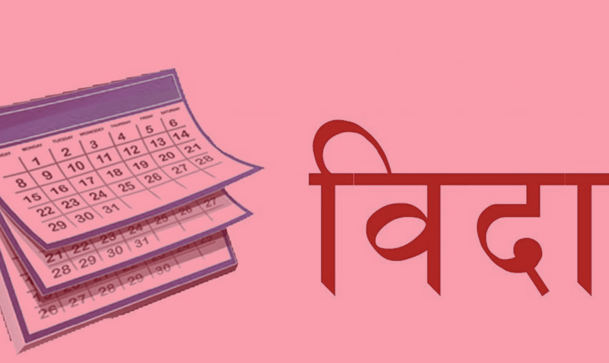 बैतडीका स्थानीय तहमा गौरा पर्वको बिदा 