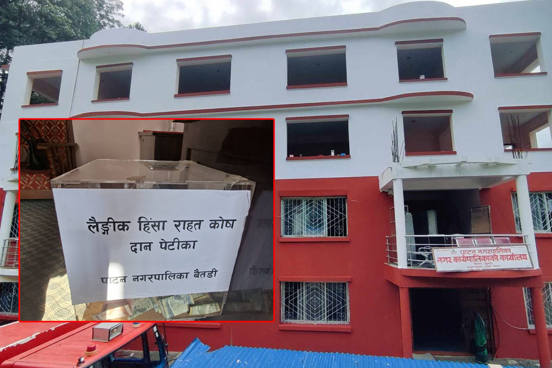 बैतडीको पाटनमा दान पेटिकामा संकलन भएको रकम लैङ्गिक हिंसा निवारण कोषमा जमा 