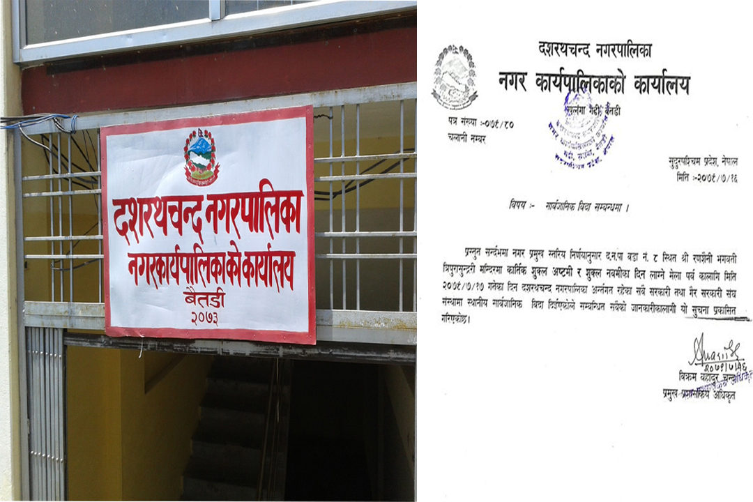 बैतडीको दशरथचन्द नगरपालिकामा बिहीबार सार्वजनिक बिदा