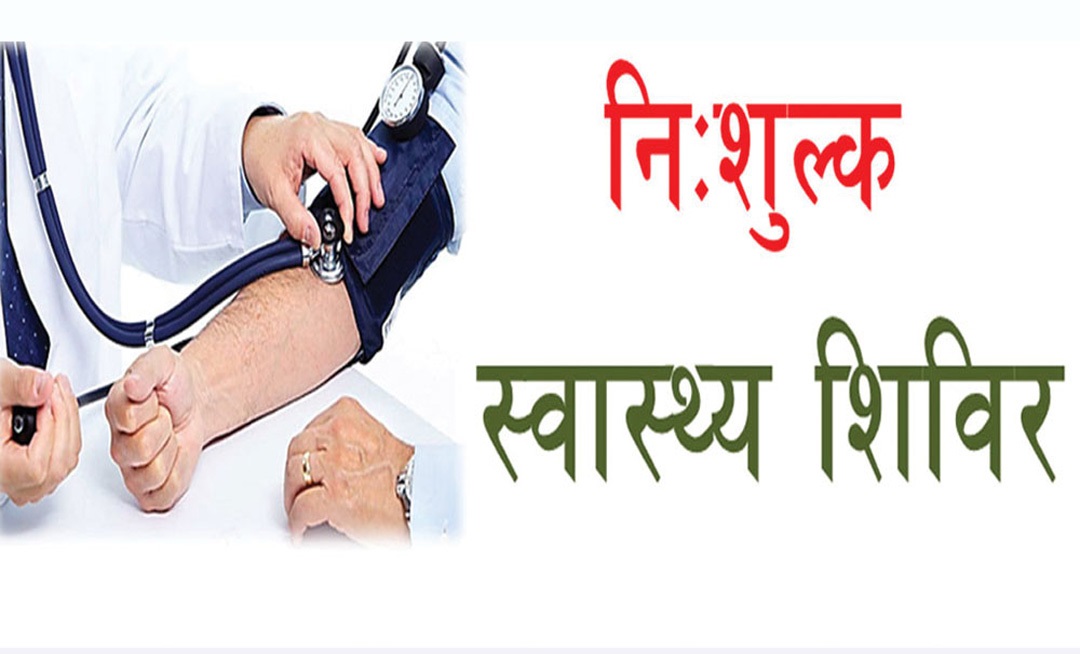 बैतडीको पाटन ७ मा भोलि निःशुल्क  स्वास्थ्य शिविर सञ्चालन हुने