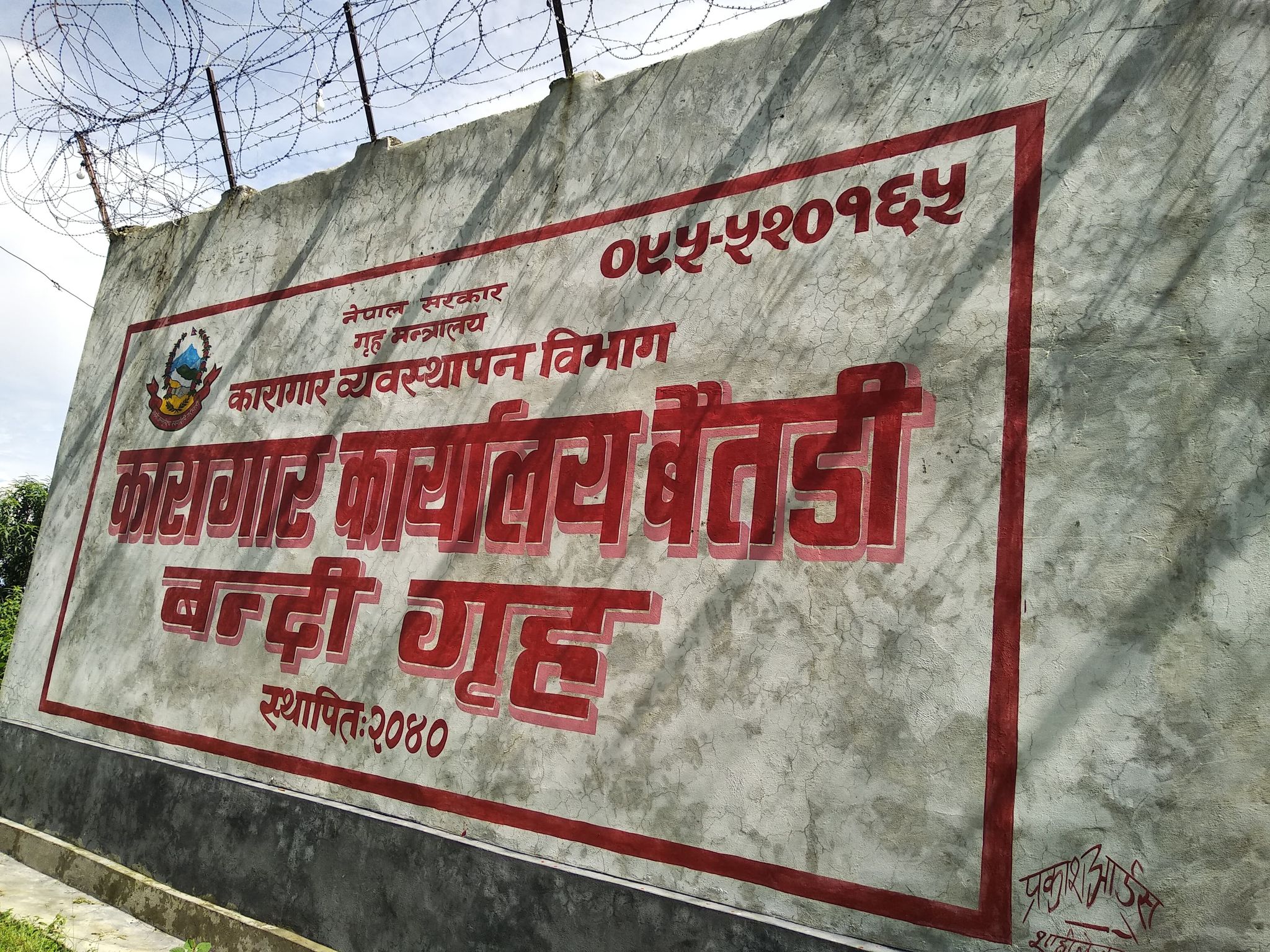 गणतन्त्र दिवस : बैतडी कारागारबाट एकजनाको कैद मिनाहा