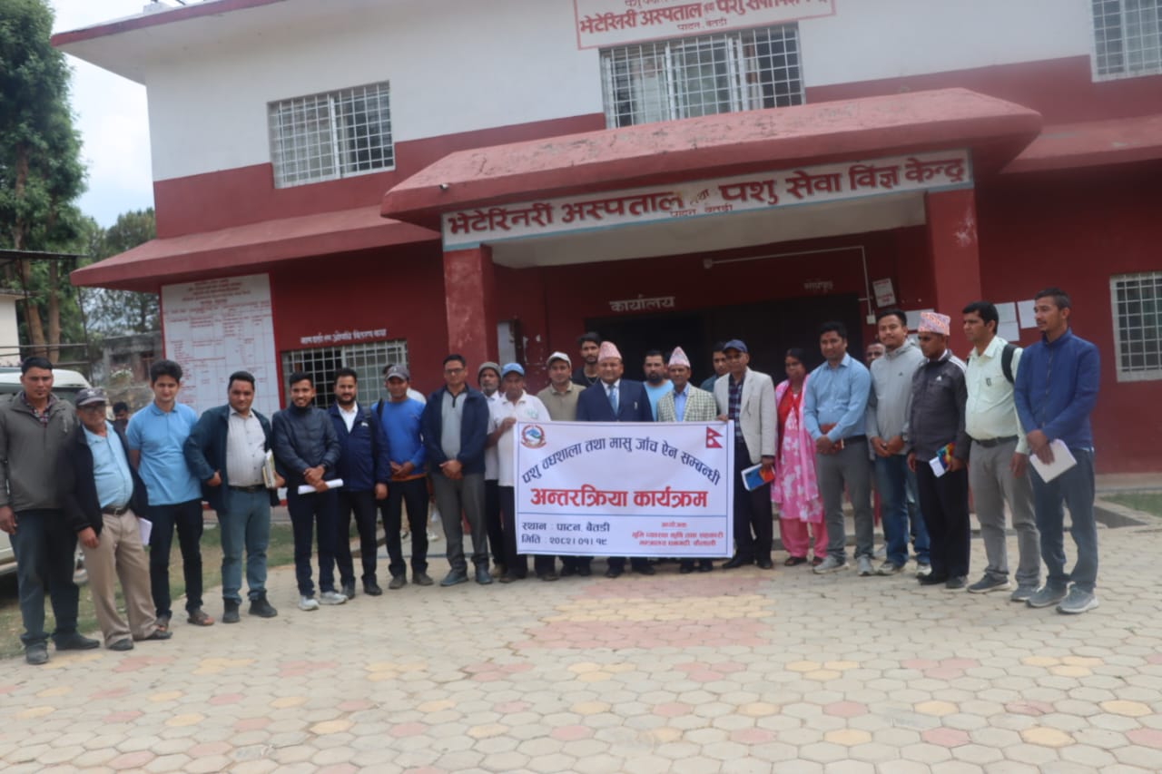 पशु बधशाला तथा मासु जाँच ऐनसम्बन्धी बैतडीको पाटनमा अन्तरक्रिया