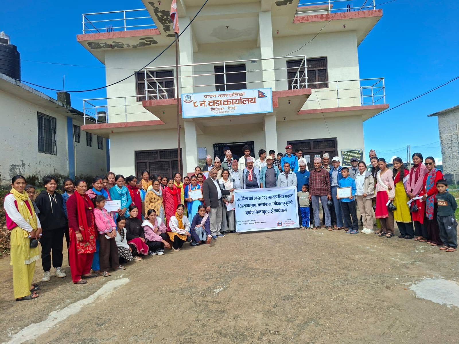 पाटन –८ को सार्वजनिक सुनुवाई सम्पन्न : कर्मचारी, स्वयंसेविका र विद्यार्थीलाई सम्मान 