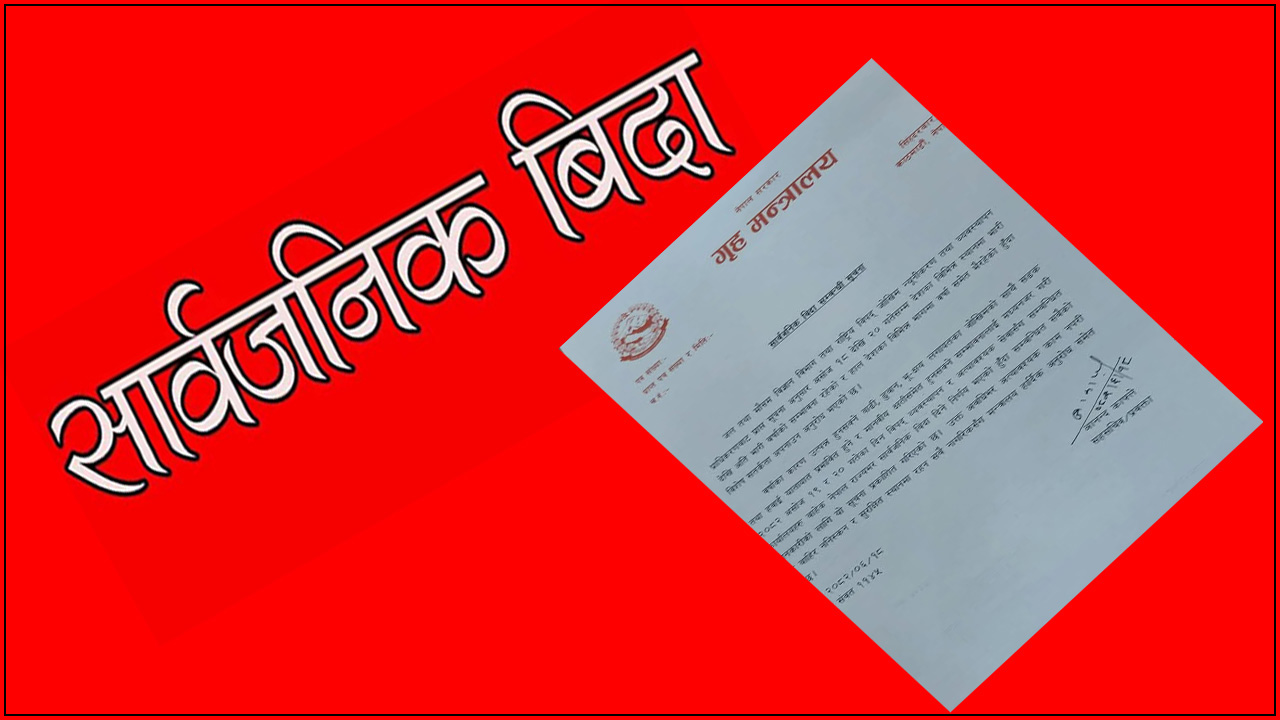 आइतबार र सोमबार बिदा दिने सरकारको निर्णय
