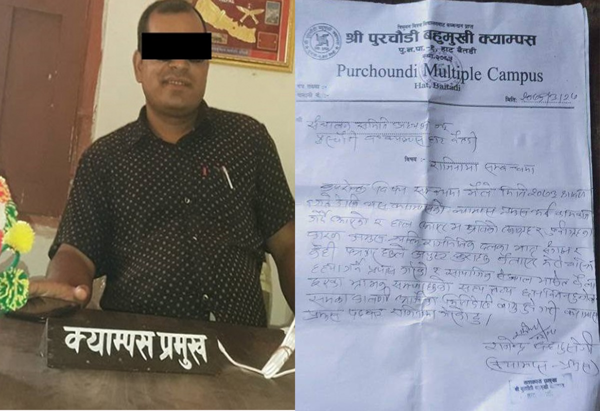 बलात्कार आरोप लागेका  क्याम्पस  प्रमुख नेगीले  दिए राजीनामा