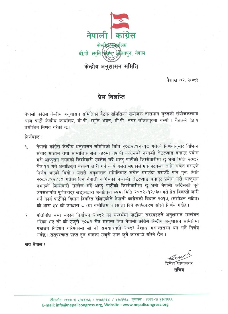 कांग्रेसले पूर्णबहादुर खड्कालाई ७ दिने स्पष्टीकरण साेध्याे