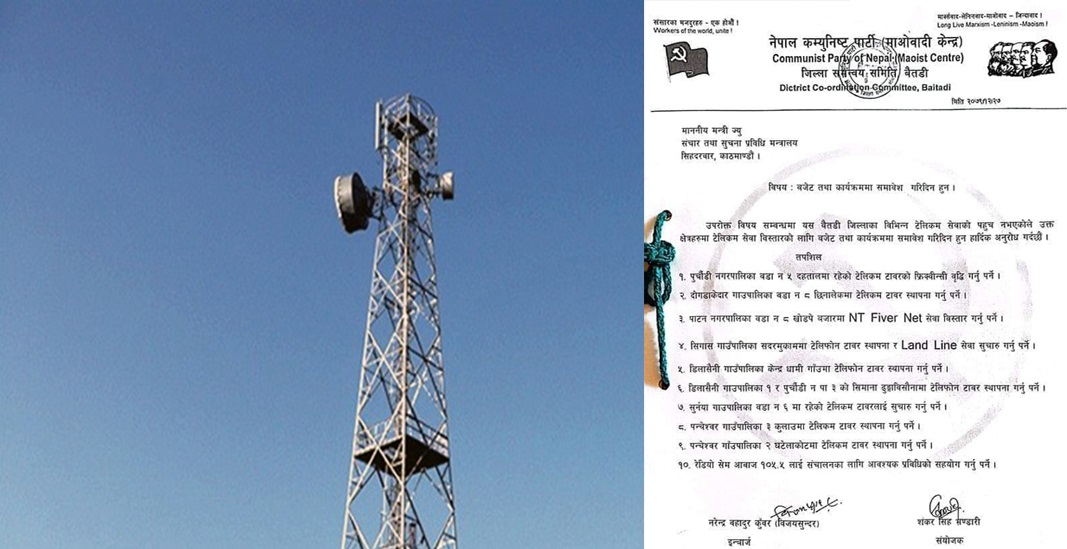बैतडीमा टेलिकमका थप  टावर स्थापना गर्न माग राख्दै सञ्चारमन्त्रीलाई  माओवादी केन्द्रको  माग पत्र