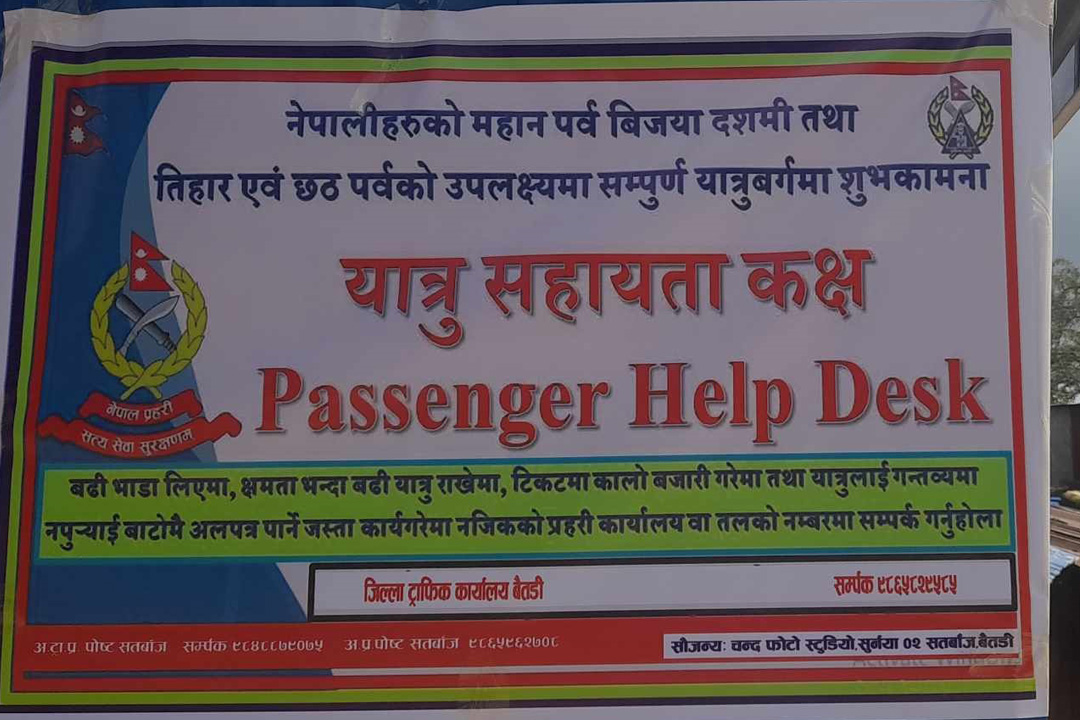 बैतडीमा यात्रु सहायता कक्ष स्थापना