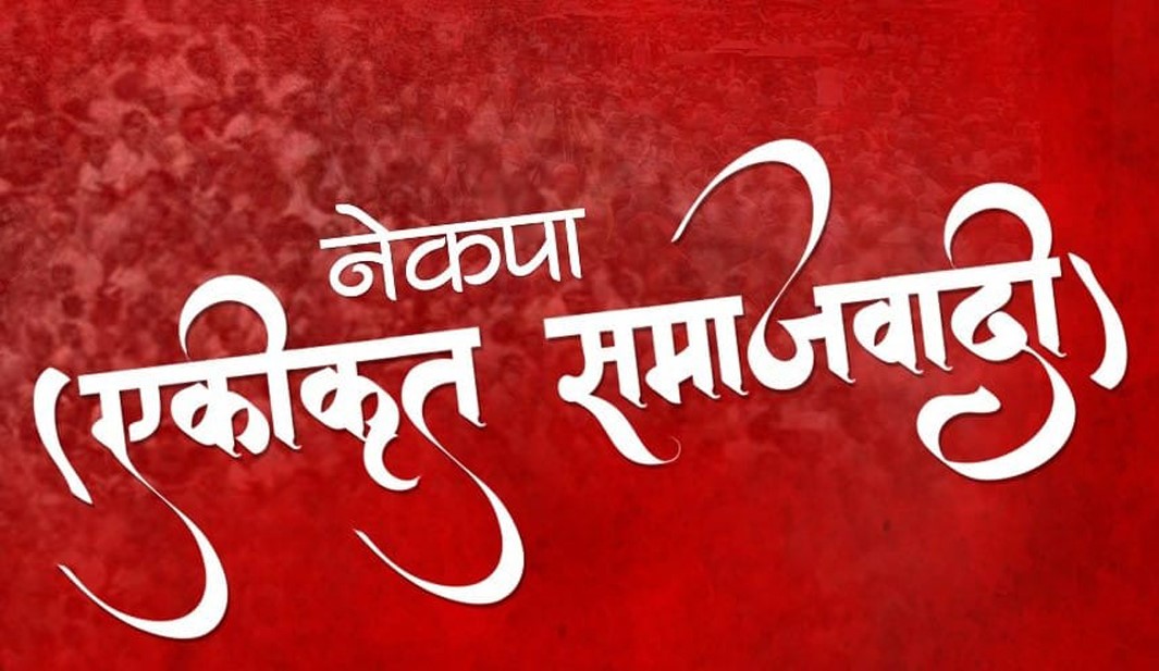 बैतडीमा गाउँपालिका इन्चार्ज सहित ३५ जनाले नेकपा  एस छाडे, एमालेमा जाने निर्णय